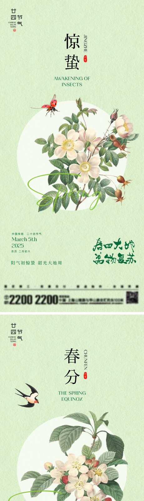 惊蛰春分节气海报_源文件下载_AI,PSD格式_2000X8701像素-燕子,瓢虫,插画-作品编号:2025022516505813-志设-zs9.com