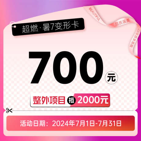 医美美团大众小程序banner头图_源文件下载_PSD格式_750X750像素-头图,banner,小程序-作品编号:2025022516139221-志设-zs9.com