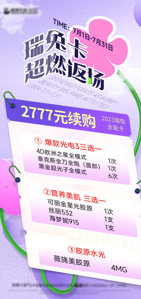 医美创意海报充值海报价目表仪器_源文件下载_PSD格式_1077X2274像素-充值,创意,仪器-作品编号:2025022516144964-志设-zs9.com