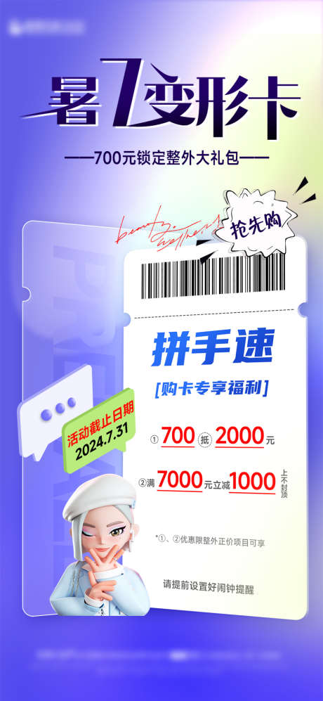医美紫色积分海报团购_源文件下载_PSD格式_886X1920像素-头图,两人购,海报-作品编号:2025022516139795-志设-zs9.com