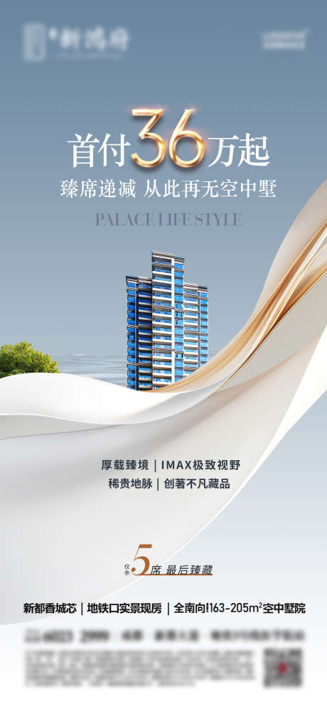 地产低首付宣传海报_源文件下载_PSD格式_1124X2436像素-跃层,大平层,地产-作品编号:2025022516511680-志设-zs9.com