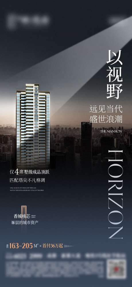 房地产高端质感价值点海报_源文件下载_PSD格式_1080X2340像素-大平层,质感,高端-作品编号:2025022516528923-志设-zs9.com