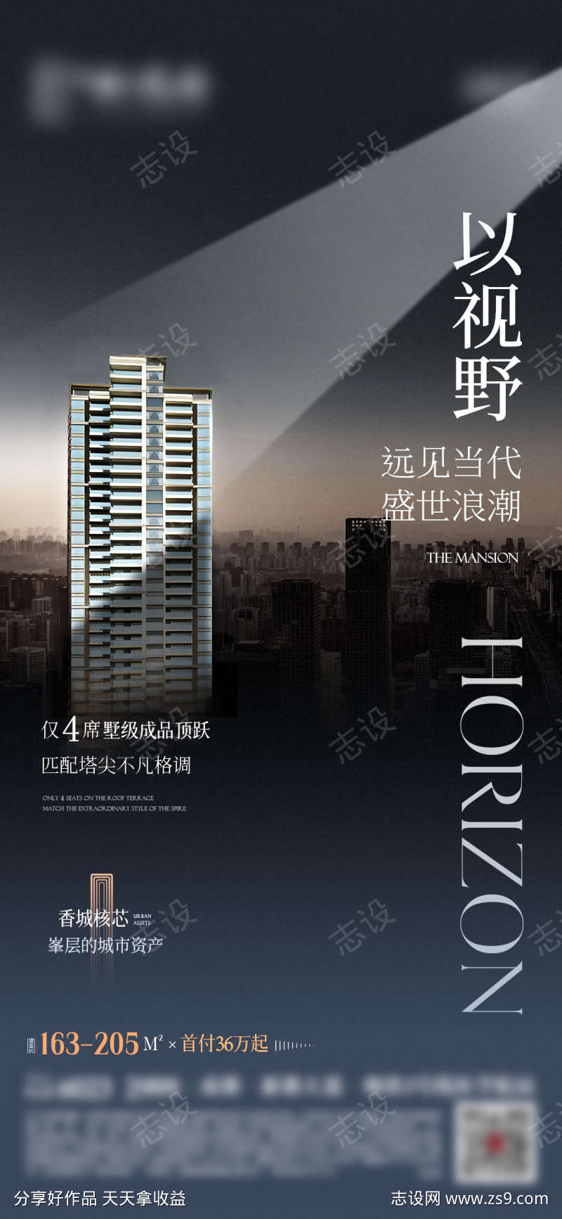 房地产高端质感价值点海报