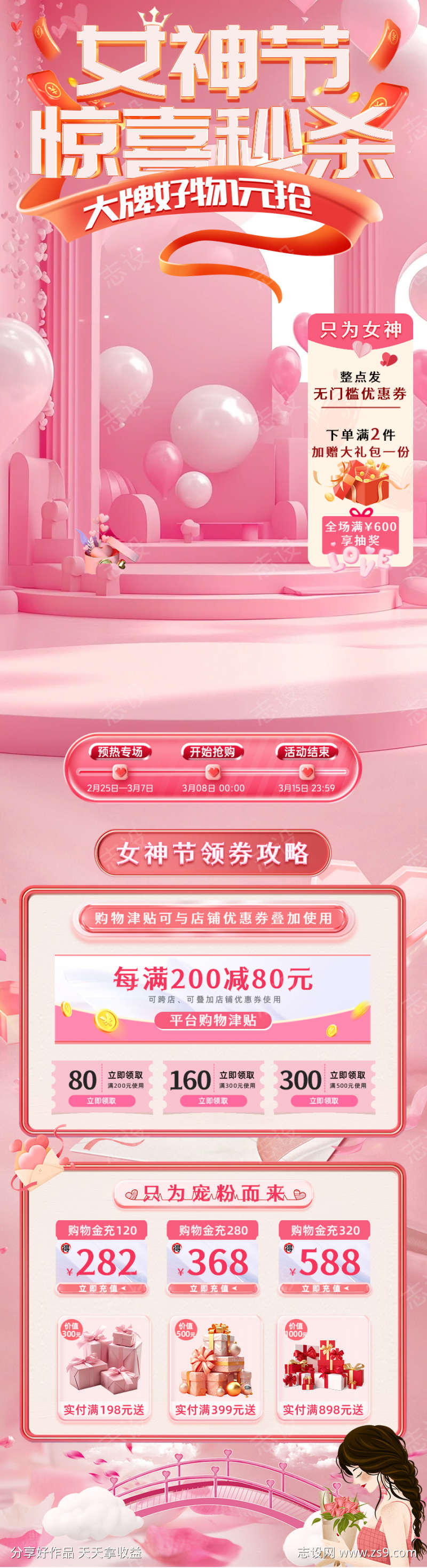 电商38女神节妇女节海报直播间贴片
