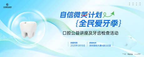 口腔公益讲座及牙齿检查活动_源文件下载_AI,PSD格式_3061X1224像素-主画面,公益,医疗-作品编号:2025022516538837-志设-zs9.com