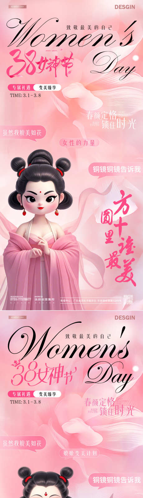 医美38妇女节石矶娘娘插画海报_源文件下载_PSD格式_1080X4683像素-粉色,借势,热点-作品编号:2025022516509015-志设-zs9.com