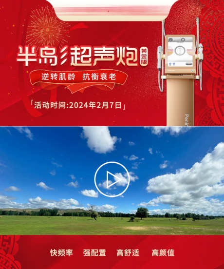 黄金超声炮视频封面图_源文件下载_PSD格式_720X864像素-海报,科技,抗衰-作品编号:2025022516599746-志设-zs9.com