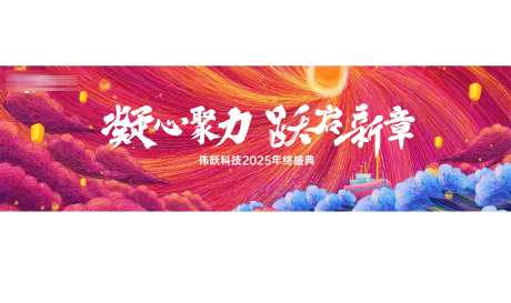创意时尚2026年会背景展板_源文件下载_AI,PSD格式_1251X742像素-时尚,2026,年会-作品编号:2025022516595265-志设-zs9.com
