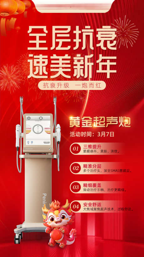 黄金超声炮抗衰仪器海报_源文件下载_PSD格式_720X1280像素-抗衰,海报,皮肤-作品编号:2025022517076744-志设-zs9.com