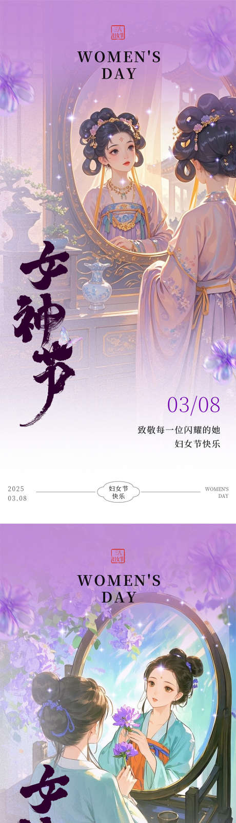 三八妇女节古风热点海报_源文件下载_PSD格式_900X3984像素-妇女节,古风,地产-作品编号:2025022517111582-志设-zs9.com
