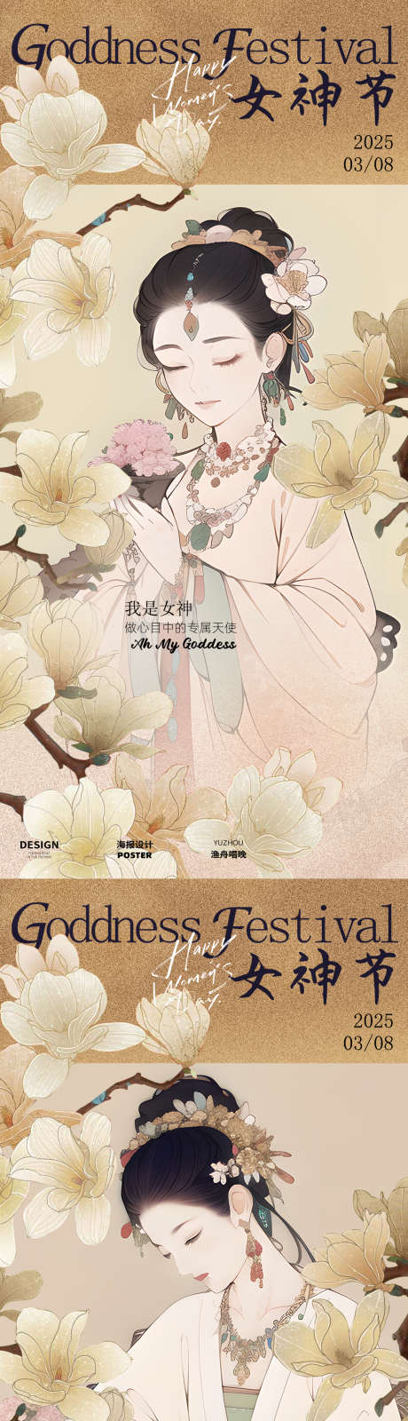 女神节古风海报_源文件下载_PSD格式_1080X4663像素-古风,海报,妇女节-作品编号:2025022517103740-志设-zs9.com