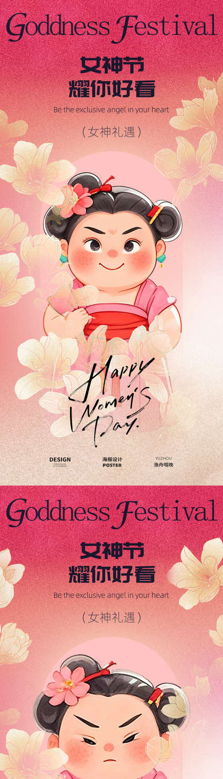 女神级石矶娘娘海报设计_源文件下载_PSD格式_850X3638像素-女神节,卡通,插画-作品编号:2025022617122282-志设-zs9.com