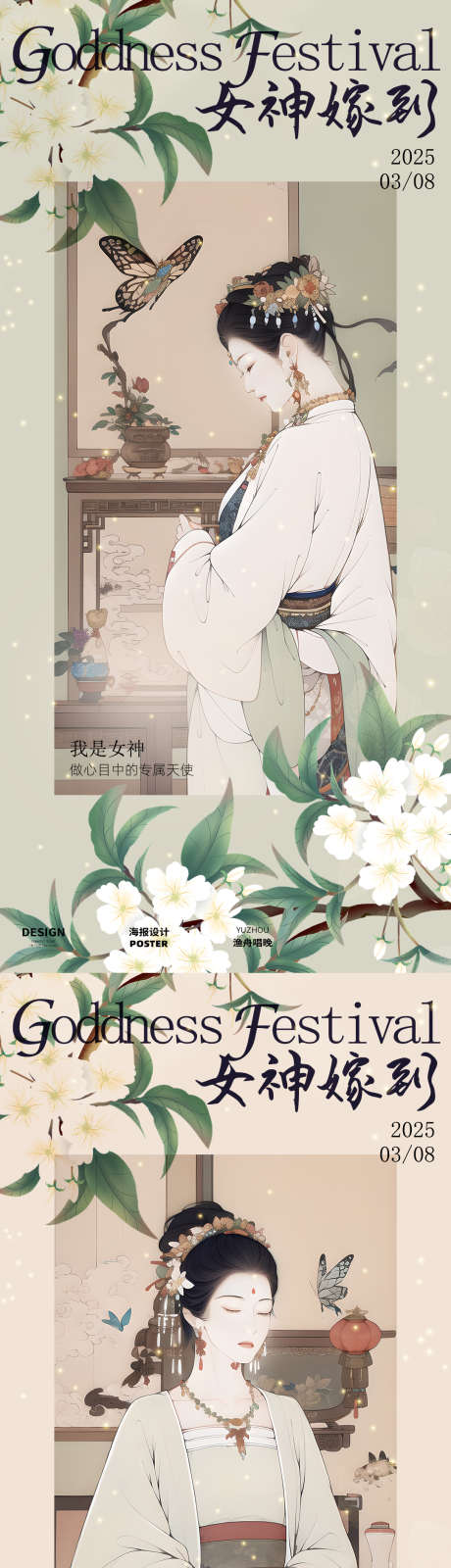 女神古风海报_源文件下载_PSD格式_1080X4663像素-古风,海报,妇女节-作品编号:2025022517104261-志设-zs9.com