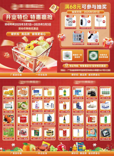 超市宣传单页_源文件下载_PSD格式_4961X6775像素-宣传,促销,活动-作品编号:2025022517245116-志设-zs9.com