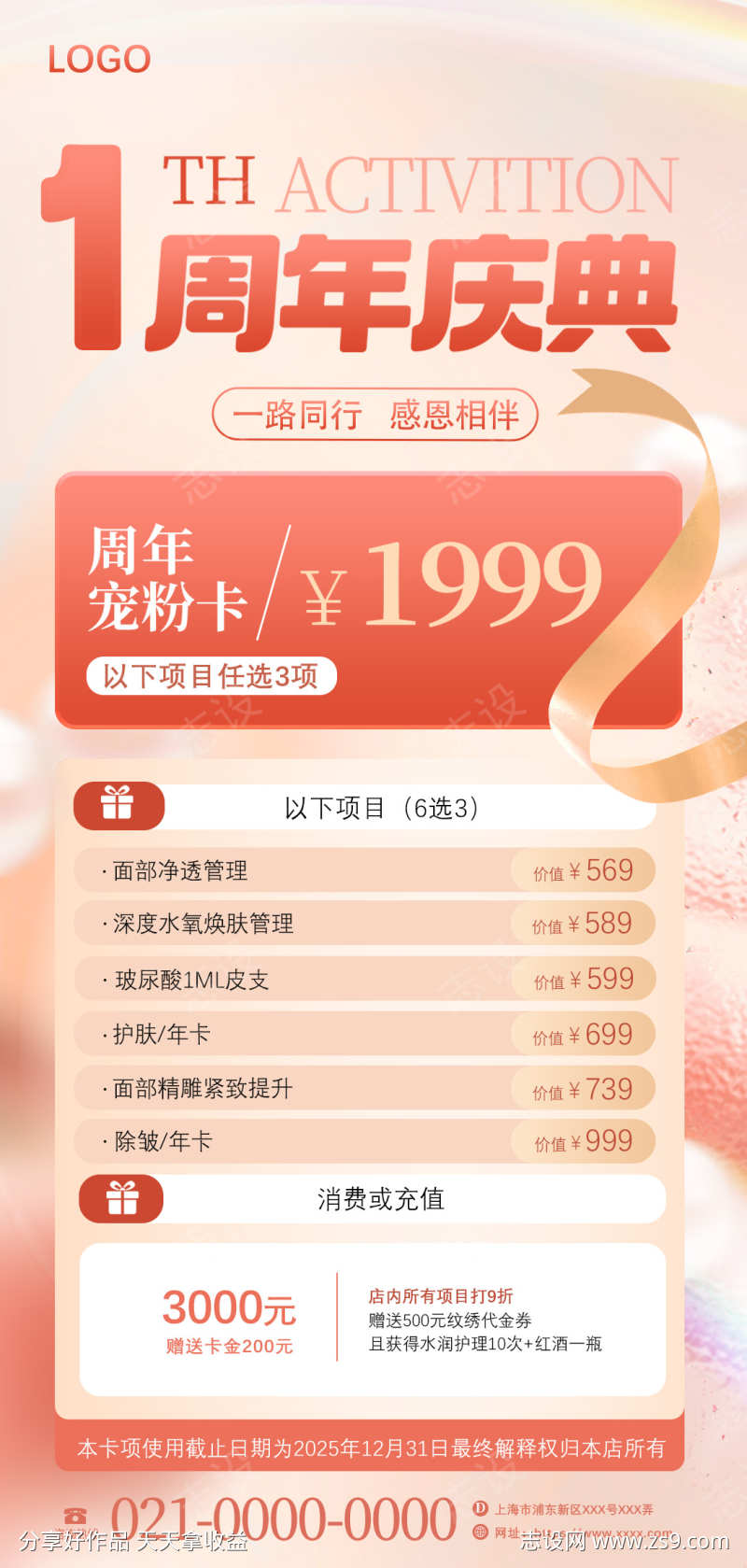 周年庆典海报