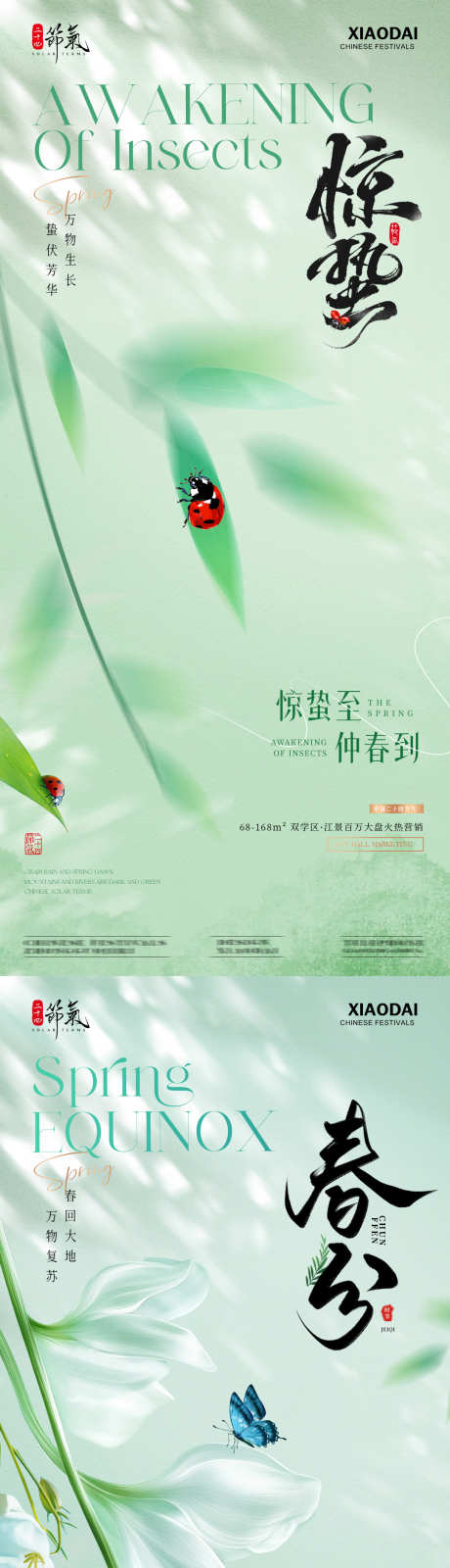 地产惊蛰春分竹叶植物海报_源文件下载_PSD格式_1080X4680像素-简约,清新,意境-作品编号:2025022517245693-志设-zs9.com