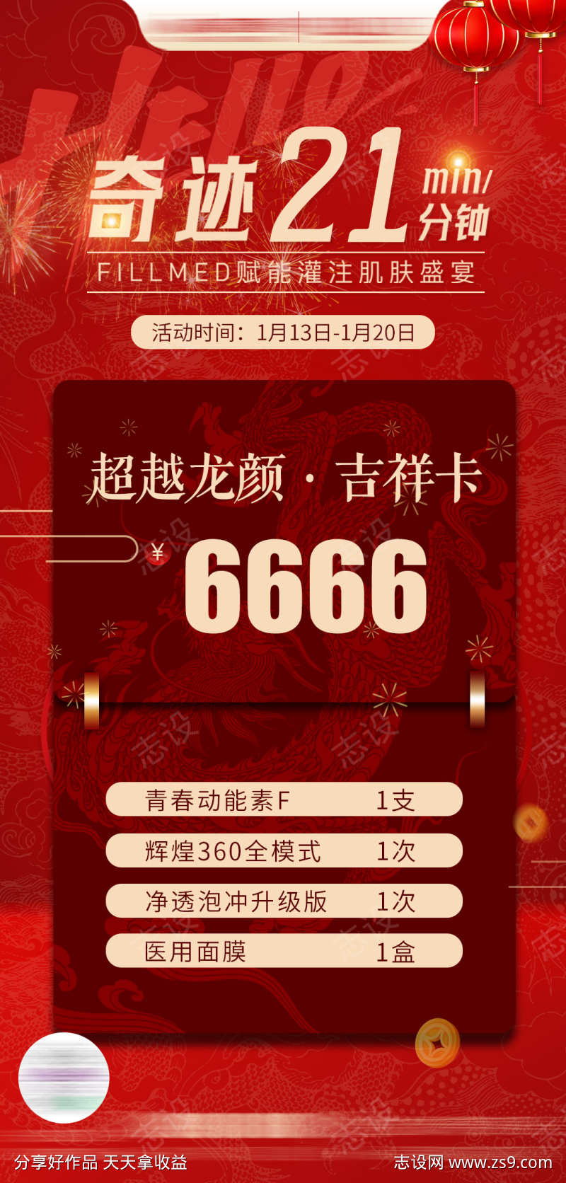 医美面部护理海报