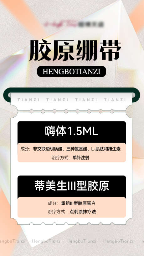 医美创意抗衰海报价目表_源文件下载_PSD格式_1080X1920像素-仪器,价目表,充值-作品编号:2025022517214416-志设-zs9.com