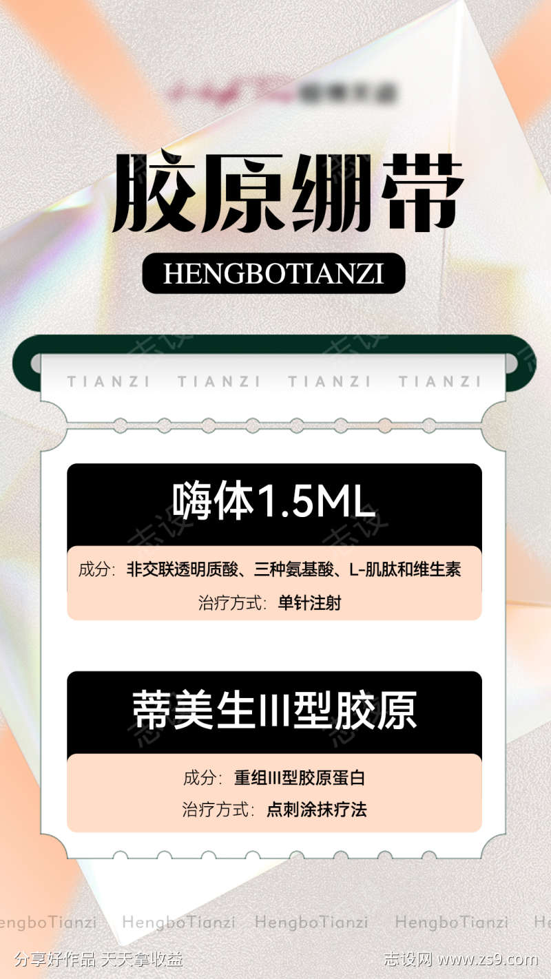 医美创意抗衰海报价目表