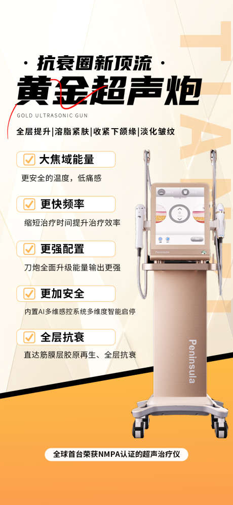 医美创意积分海报仪器黄金超声炮_源文件下载_PSD格式_886X1920像素-仪器,价目表,充值-作品编号:2025022517226560-志设-zs9.com