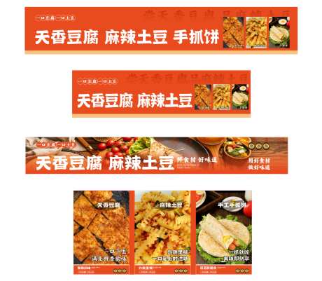 天香豆腐麻辣土豆手抓饼_源文件下载_CDR格式_1651X1439像素-小吃,海报,摆摊-作品编号:2025022614261104-志设-zs9.com
