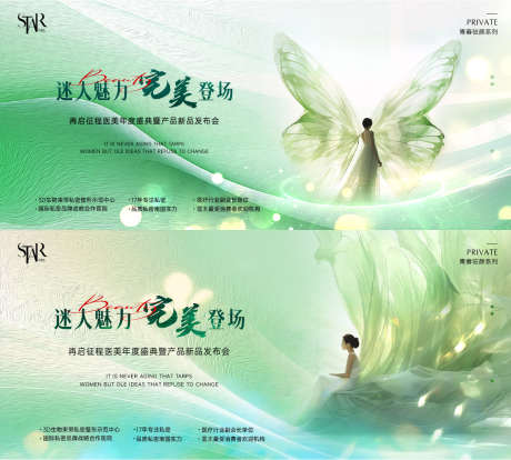 医美产品发布会活动主画面_源文件下载_AI,PSD格式_1310X1180像素-背景,主视觉,背景板-作品编号:2025022608439593-志设-zs9.com