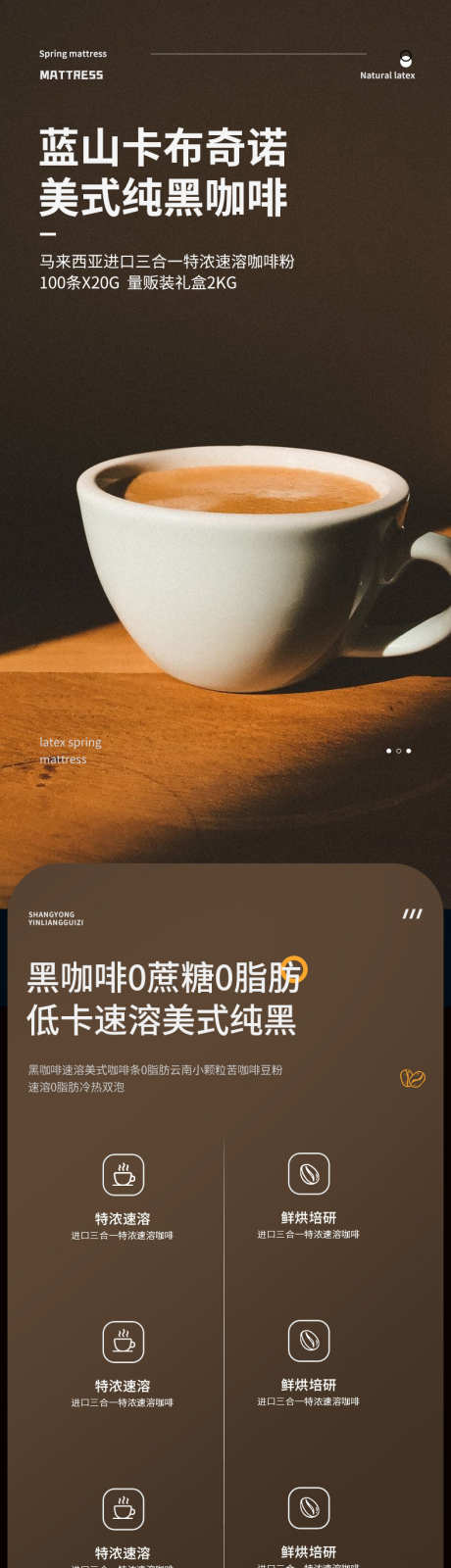 简约大气食品茶饮咖啡饮料详情页_源文件下载_PSD格式_790X13896像素-速溶,美式,高端-作品编号:2025022608502727-志’设ˆ网