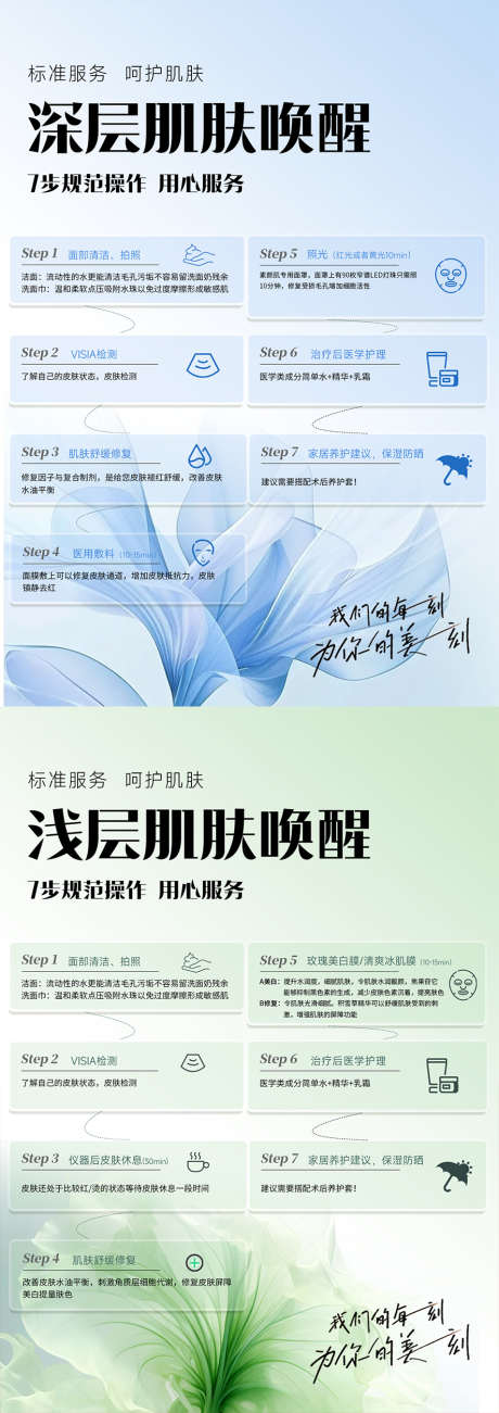 医美步骤台卡_源文件下载_PSD格式_886X2506像素-台卡,节气,抗衰-作品编号:2025022517245054-志设-zs9.com