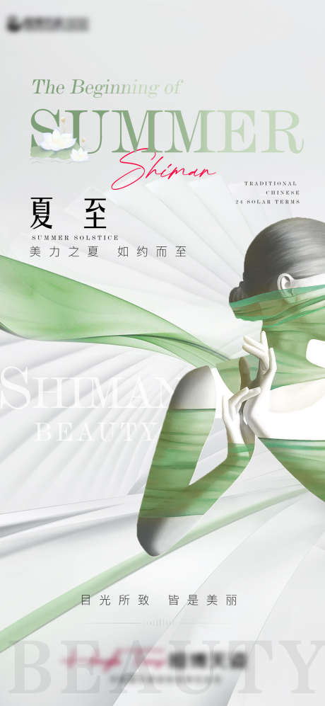 医美创意海报节气抗衰_源文件下载_PSD格式_1080X2340像素-节气,抗衰,人物-作品编号:2025022517252450-志设-zs9.com