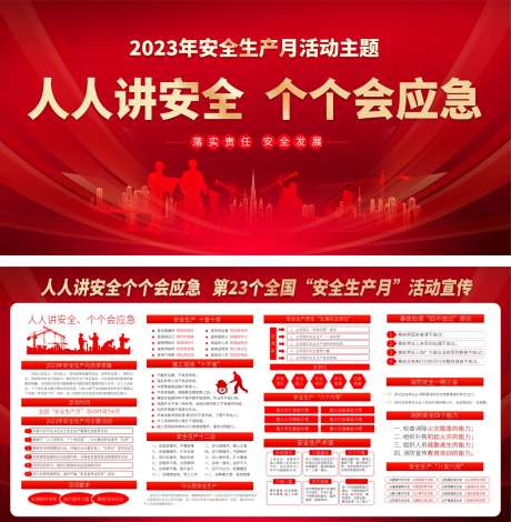 安全生产公示栏_源文件下载_PSD格式_1369X1398像素-公示栏,消防,安全-作品编号:2025022609056975-志设-zs9.com