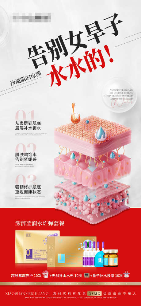 补水水光产品组合海报_源文件下载_PSD格式_1242X2688像素-仪器,纳米,淡纹-作品编号:2025022611474737-志设-zs9.com