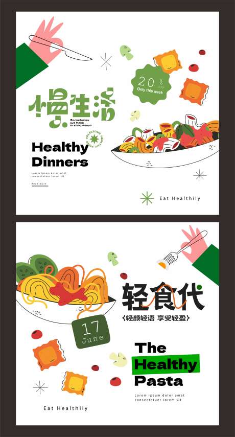 轻食主义系列卡片_源文件下载_CDR格式_2720X5054像素-插画,慢生活,餐饮-作品编号:2025022609054125-志设-zs9.com