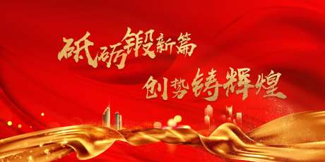 年会展板海报素材_源文件下载_PSD格式_7087X3543像素-年会,发布会,大会-作品编号:2025022614515637-志设