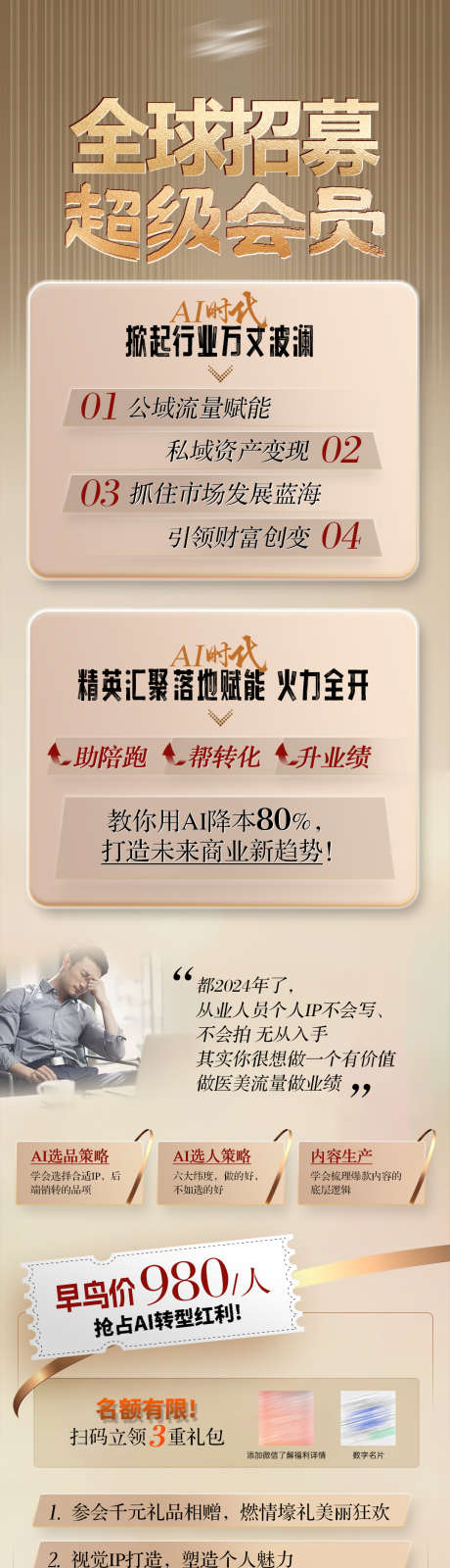 立体招募会员长图海报_源文件下载_PSD格式_1080X4124像素-微商,招商,海报-作品编号:2025022610114430-志设-zs9.com