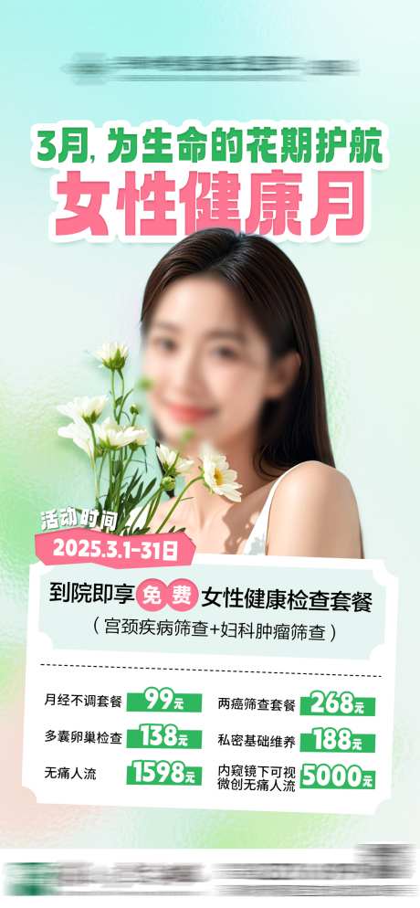3月女性健康月_源文件下载_PSD格式_1080X2334像素-妇女节,38,健康月-作品编号:2025022609398845-志设-zs9.com