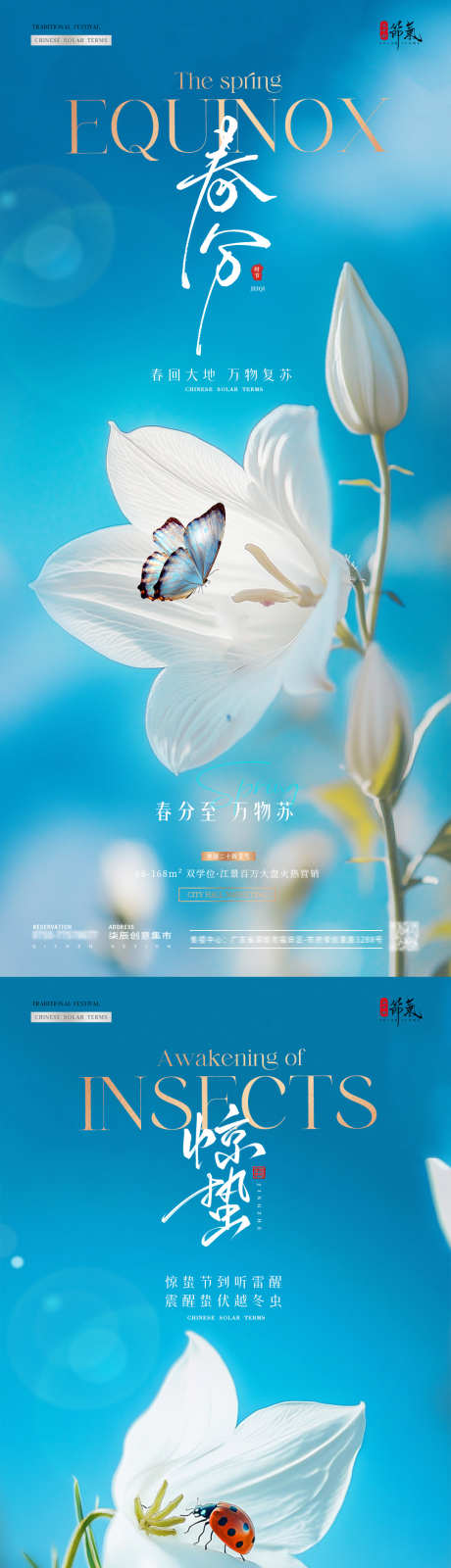 地产惊蛰春分花卉风景海报_源文件下载_PSD格式_1080X4681像素-简约,清新,风景-作品编号:2025022609397865-志设-zs9.com