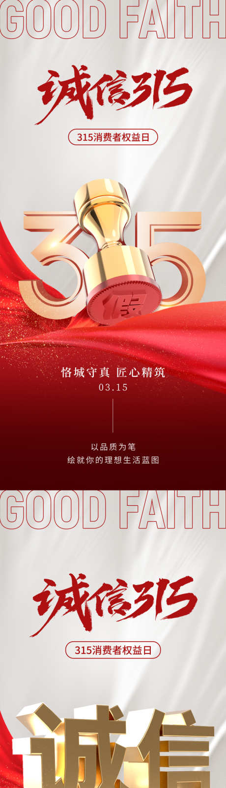 315消费者权益日_源文件下载_PSD格式_1181X5112像素-促销,活动,锤子-作品编号:2025022609493388-志设-zs9.com