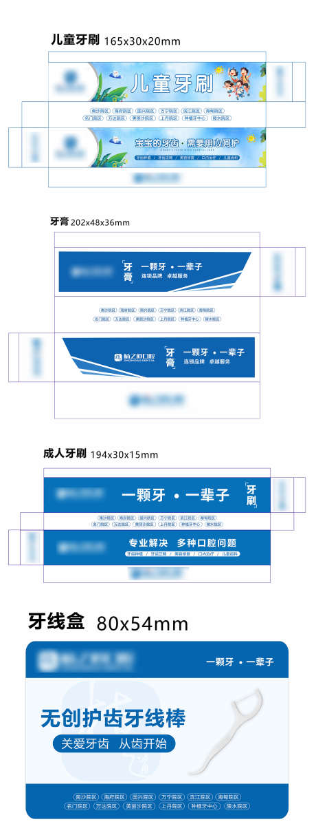 口腔牙膏展开图_源文件下载_CDR格式_1577X4160像素-医疗,牙线盒,展开图-作品编号:2025022609534332-志设-zs9.com