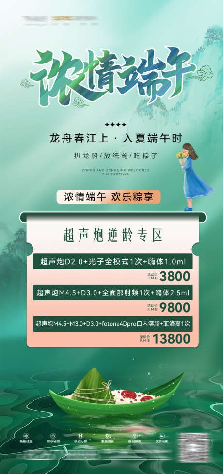 端午节促销海报_源文件下载_PSD格式_2362X5020像素-绿色,美容,粽子-作品编号:2025022609532236-志设-zs9.com