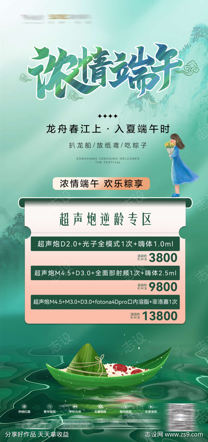 端午节促销海报