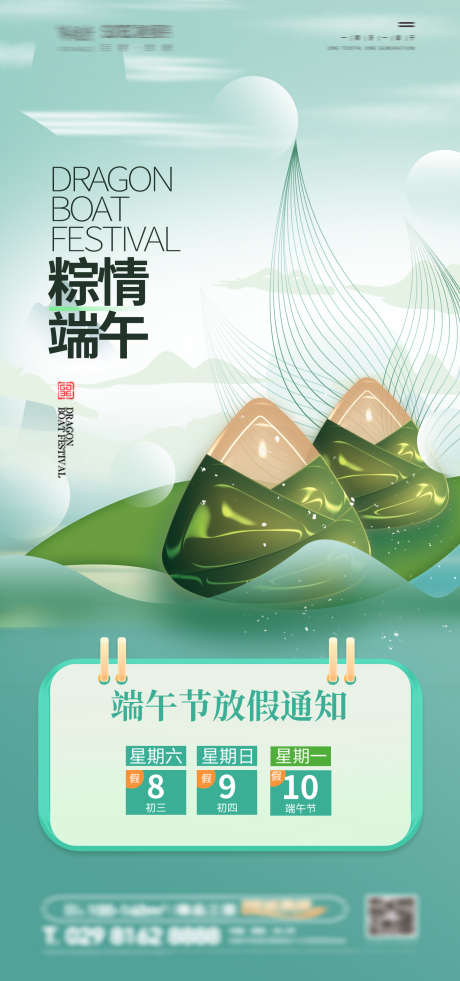端午节促销海报_源文件下载_PSD格式_1772X3780像素-放假,春天,立春-作品编号:2025022609545397-志设-zs9.com