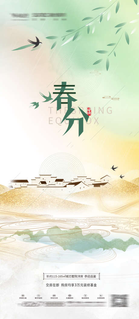 春分绿色海报_源文件下载_PSD格式_1080X2480像素-立春,春分,节气-作品编号:2025022609536948-志设-zs9.com