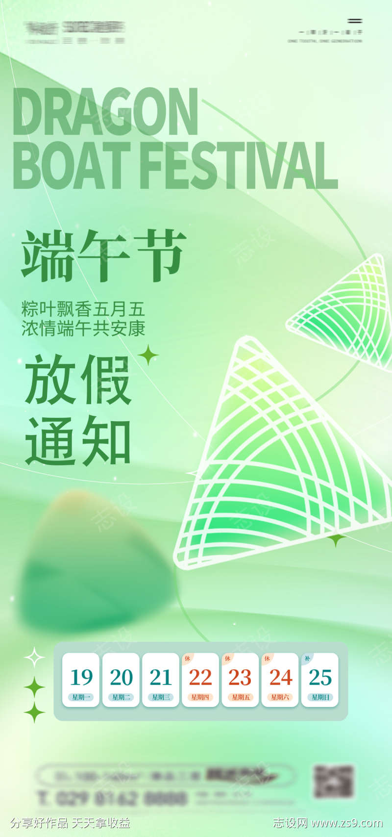 端午节放假海报