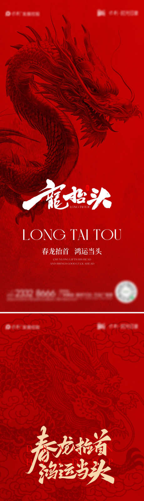 龙抬头海报_源文件下载_CDR格式_1440X6253像素-质感,中式龙,龙抬头-作品编号:2025022609485559-志设-zs9.com