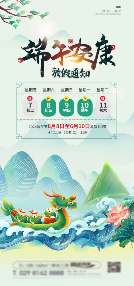 端午节放假海报_源文件下载_PSD格式_1772X3780像素-放假,粽子,端午节-作品编号:2025022610074955-志设-zs9.com