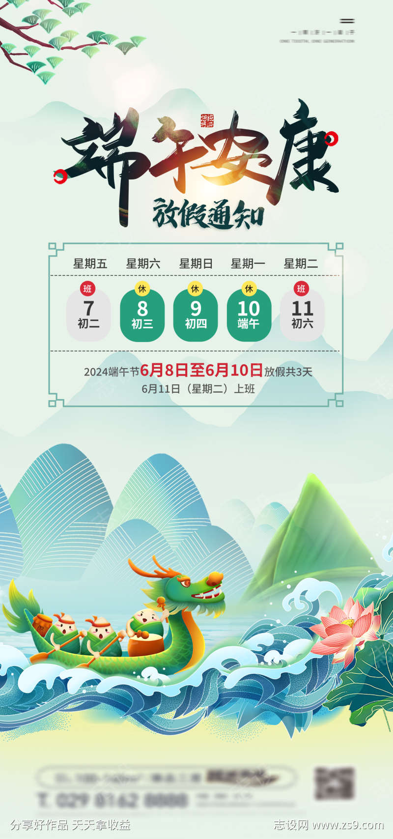 端午节放假海报