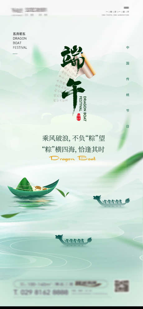 端午节地产海报_源文件下载_PSD格式_1772X3813像素-龙舟,粽子,粽叶-作品编号:2025022610097073-志设-zs9.com