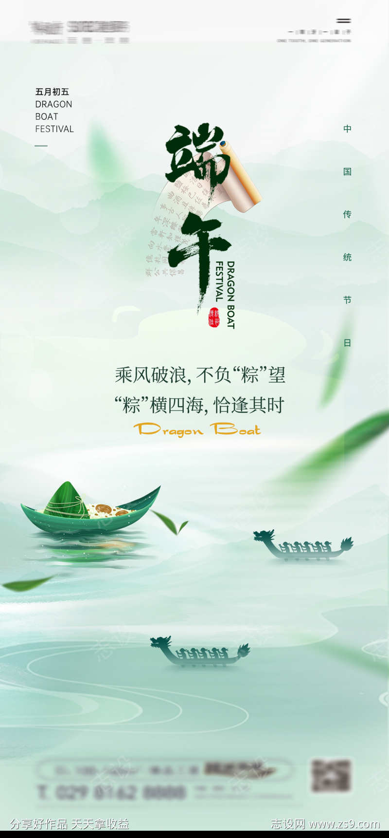 端午节地产海报