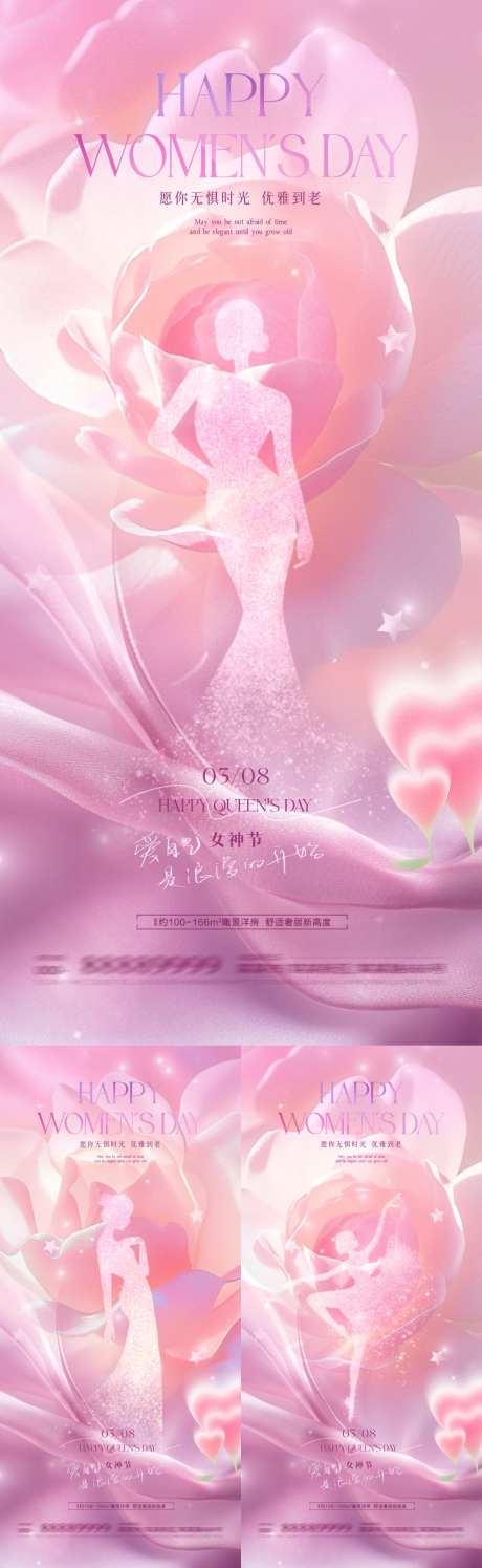 妇女节女神节海报_源文件下载_PSD格式_1080X3510像素-浪漫,唯美,简约-作品编号:2025022610104554-志设-zs9.com