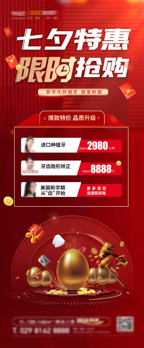 七夕红色海报_源文件下载_PSD格式_1957X4724像素-七夕,种植牙,国庆-作品编号:2025030117183760-志设-zs9.com